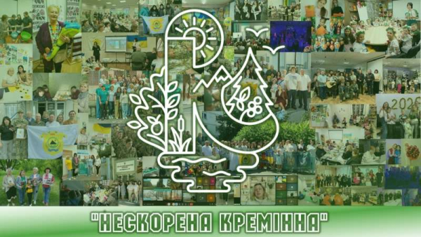 «Нескорена Кремінна»
