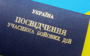 Встановлення статусу учасника бойових дій, видача посвідчення та позбавлення статусу за заявою особи