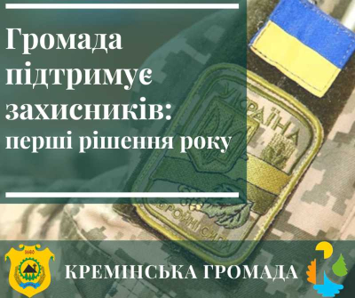 2026-й рік починається з підтримки захисників