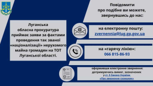 Інформація для внутрішньо переміщених осіб щодо подання заяв до Луганської обласної прокуратури з фактів так званої «націоналізації» майна на ТОТ