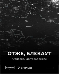 Адаптація побуту до можливих обмежень в енергосистемі: поради
