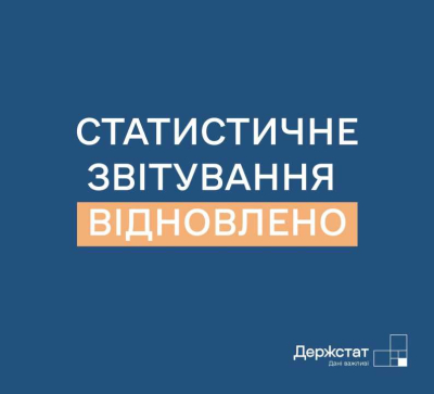 Головне управління статистики у Луганській області інформує