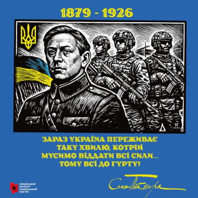 День пам'яті Симона Петлюри