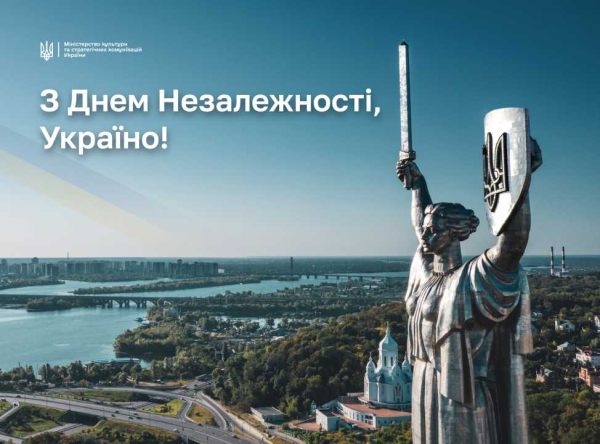 24 серпня - День Незалежності України