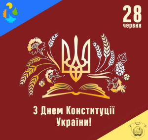 День Конституції України 2025