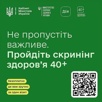 Національна програма «Скринінг здоров’я 40+» - дбайте про себе вже сьогодні!
