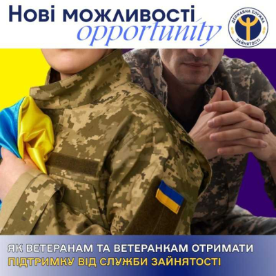 Служба зайнятості пропонує ветеранам та ветеранкам різноманітні послуги