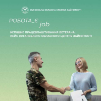 Сприяння працевлаштуванню учасника бойових дій