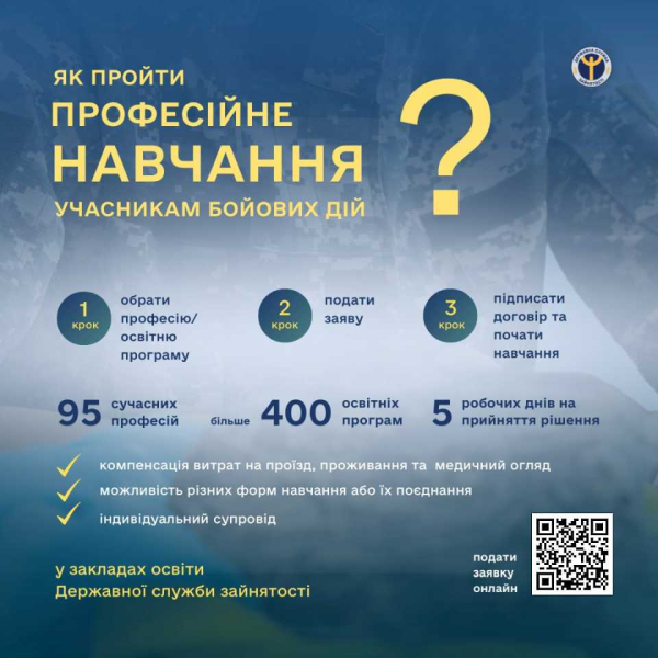 Безкоштовне професійне навчання для ветеранів