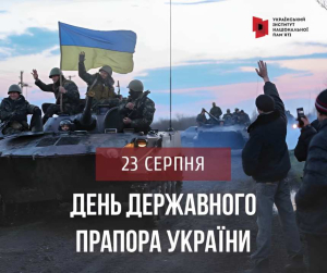 День Державного Прапора України 2024