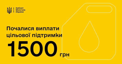 Кабмін інформує: днями стартували виплати 1500 грн в рамках програми цільової підтримки для пенсіонерів та вразливих категорій
