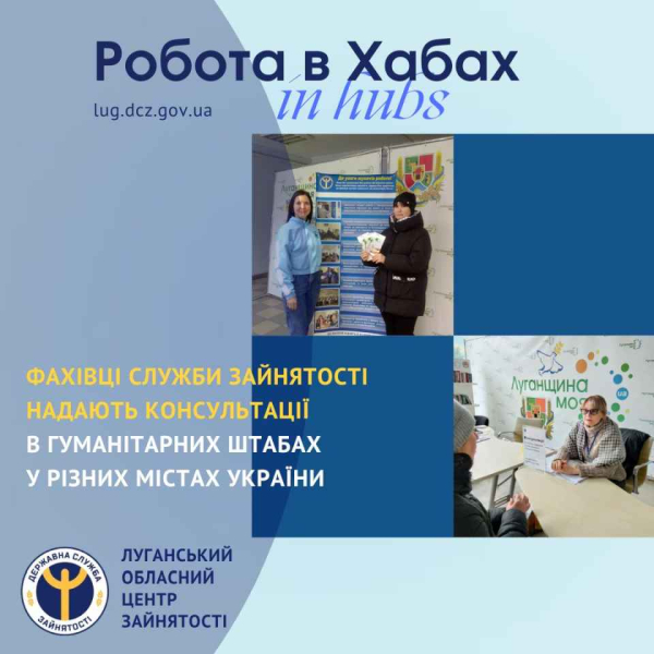 Гуманітарні хаби - мультифункціональні центри