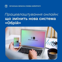 Цифровізація ринку праці: в Україні запускають систему «Обрій»