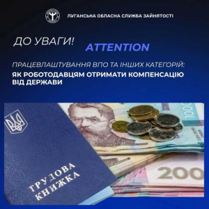 Державна служба зайнятості стимулює роботодавців створювати робочі місця для тих, хто потребує соціального захисту