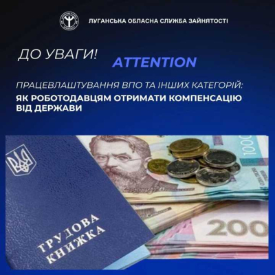 Державна служба зайнятості стимулює роботодавців створювати робочі місця для тих, хто потребує соціального захисту