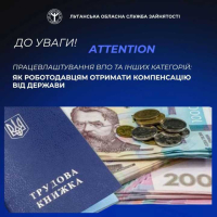 Державна служба зайнятості стимулює роботодавців створювати робочі місця для тих, хто потребує соціального захисту