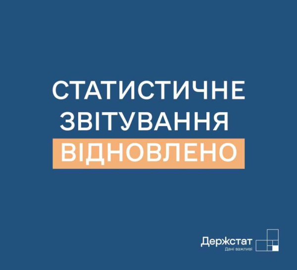 Головне управління статистики у Луганській області інформує