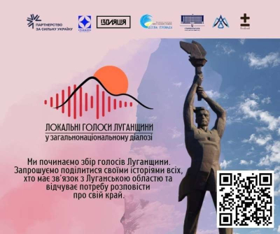 Розпочато збір усних історій мешканців Луганської області в межах проєкту «Локальні голоси Луганщини в загальнонаціональному діалозі»