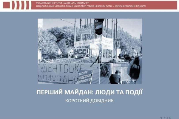 35 років Революції на граніті: в Україні вшановують учасників студентського протесту
