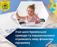 Онлайн-навчання триватиме, а Кремінська МВА готує нові види підтримки для учнів громади