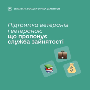 Державна служба зайнятості забезпечує ветеранів і ветеранок комплексною підтримкою, що охоплює три ключові напрями