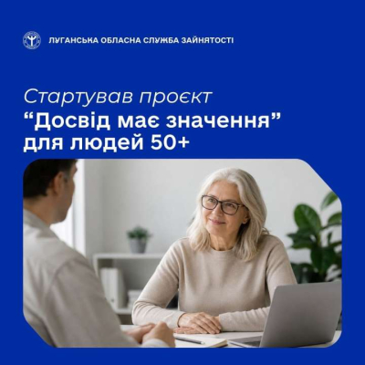 Стартував проєкт “Досвід має значення” для людей 50+