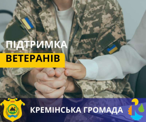 Кремінська МВА надала онлайн-консультації ветеранам та їхнім родинам