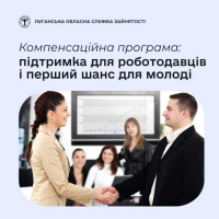 Держава підтримує роботодавців, які дають шанс молоді розпочати свій трудовий шлях