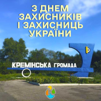 День захисників і захисниць України 2023