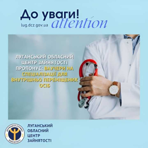 Луганський обласний центр зайнятості пропонує внутрішньо переміщеним особам отримати ваучер на проходження спеціалізацій