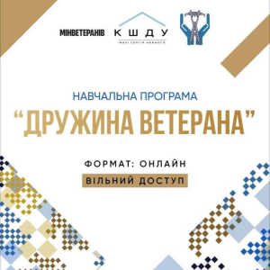 Курс «Дружина ветерана»: долучайтеся онлайн безкоштовно