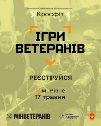 Запрошуємо ветеранів до участі у Всеукраїнських спортивних змагань «Ігри ветеранів»!