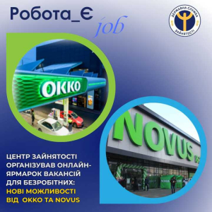 Проведено онлайн-ярмарок вакансій, спрямований на допомогу безробітним у пошуку роботи