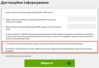 На вебпорталі електронних послуг Пенсійного фонду України оновлено форму дистанційного інформування про неотримання пенсійних та страхових виплат від російської федерації