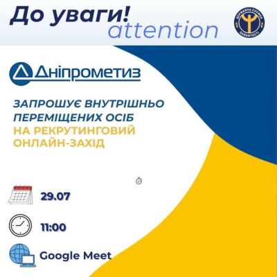 Онлайн-захід, присвячений презентації вакантних посад