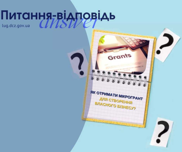 Як отримати мікрогрант для створення власного бізнесу?