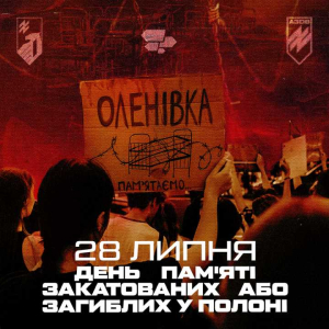 28 липня - День вшанування пам’яті Захисників і Захисниць України, учасників добровольчих формувань та цивільних осіб, які були страчені, закатовані або загинули у полоні