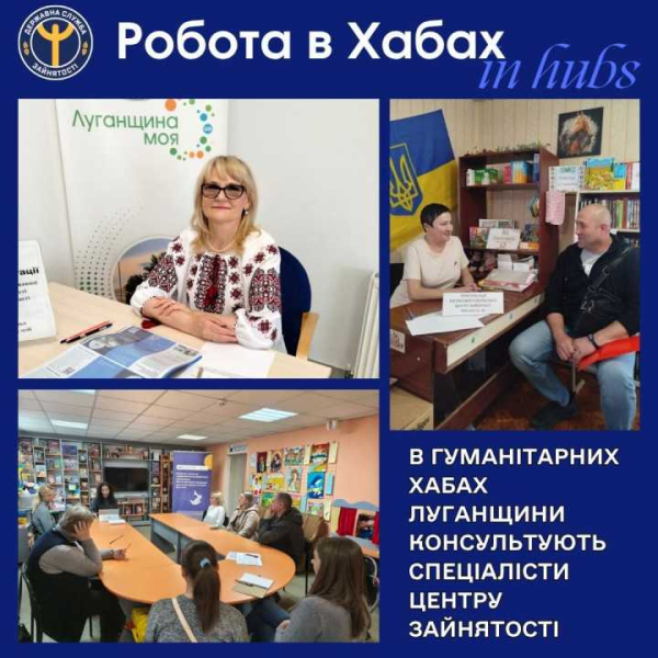 Координаційні центри підтримки ВПО «Луганщина моя» продовжують надавати всебічну підтримку переселенцям з Луганщини