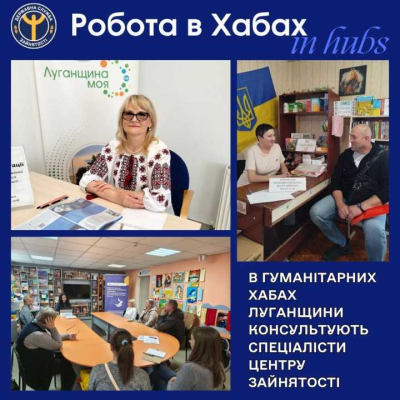 Координаційні центри підтримки ВПО «Луганщина моя» продовжують надавати всебічну підтримку переселенцям з Луганщини