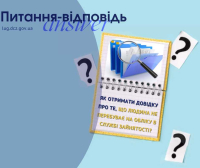 Як отримати довідку про те, що людина не перебуває на обліку в службі зайнятості?