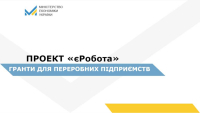 Про державні програми підтримки бізнесу в умовах війни