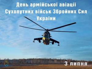 День армійської авіації Сухопутних військ ЗСУ 2025