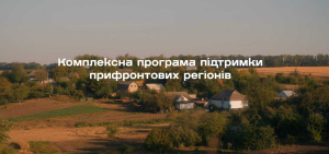 Олексій Харченко: програмою «єОселя» луганчани зможуть скористатися на значно вигідніших умовах – державою посилено підтримку жителів прифронтових і окупованих регіонів