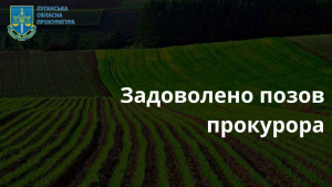 Конфіскують на користь держави – громадянина рф позбавили права власності на землю