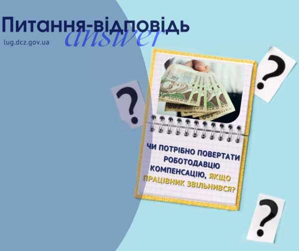 Чи потрібно повертати роботодавцю компенсацію, якщо працівник звільнився?