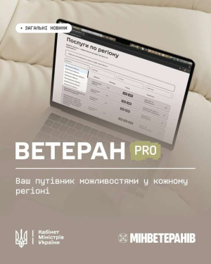 Ветеран PRO - це єдина платформа, де ветерани, ветеранки та їхні родини можуть знайти все необхідне в кілька кліків