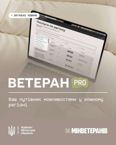 Ветеран PRO - це єдина платформа, де ветерани, ветеранки та їхні родини можуть знайти все необхідне в кілька кліків