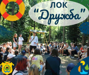 Літо триває – запрошуємо дітей громади на безкоштовний відпочинок у таборі «Дружба»!
