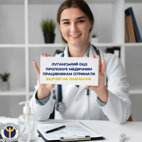 Луганський ОЦЗ пропонує медичним працівникам отримати ваучер на навчання