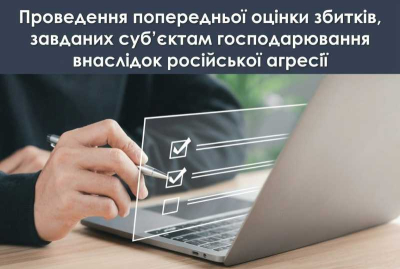 Департамент економічного розвитку та зовнішньоекономічної діяльності Луганської ОДА проводить опитування щодо втрат та пошкоджень бізнесу.